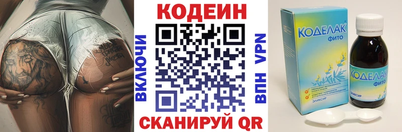Кодеиновый сироп Lean Purple Drank  где продают   блэк спрут зеркало  Яхрома 